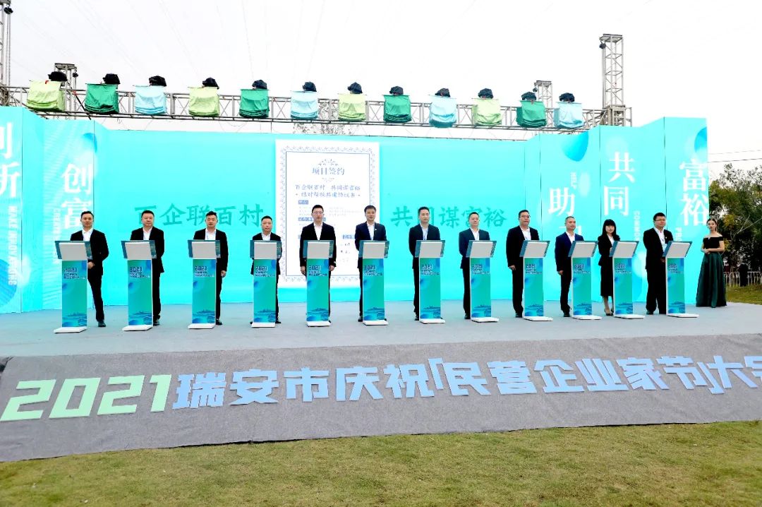 2021瑞安市慶?！懊駹I企業(yè)家節(jié)”大會隆重舉行，通力科技董事長應邀出席